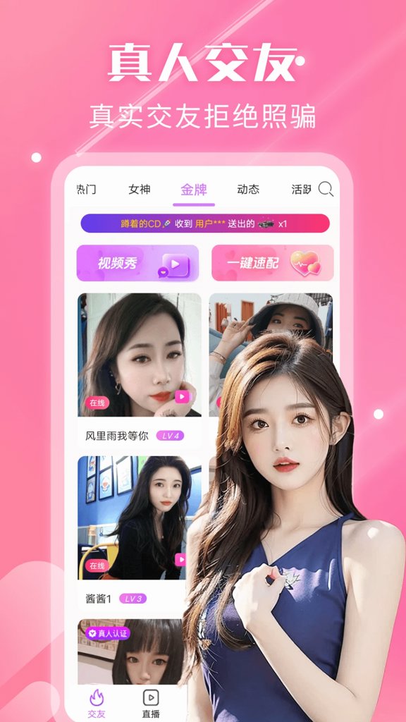 夜遇心聊视频交友全新版本