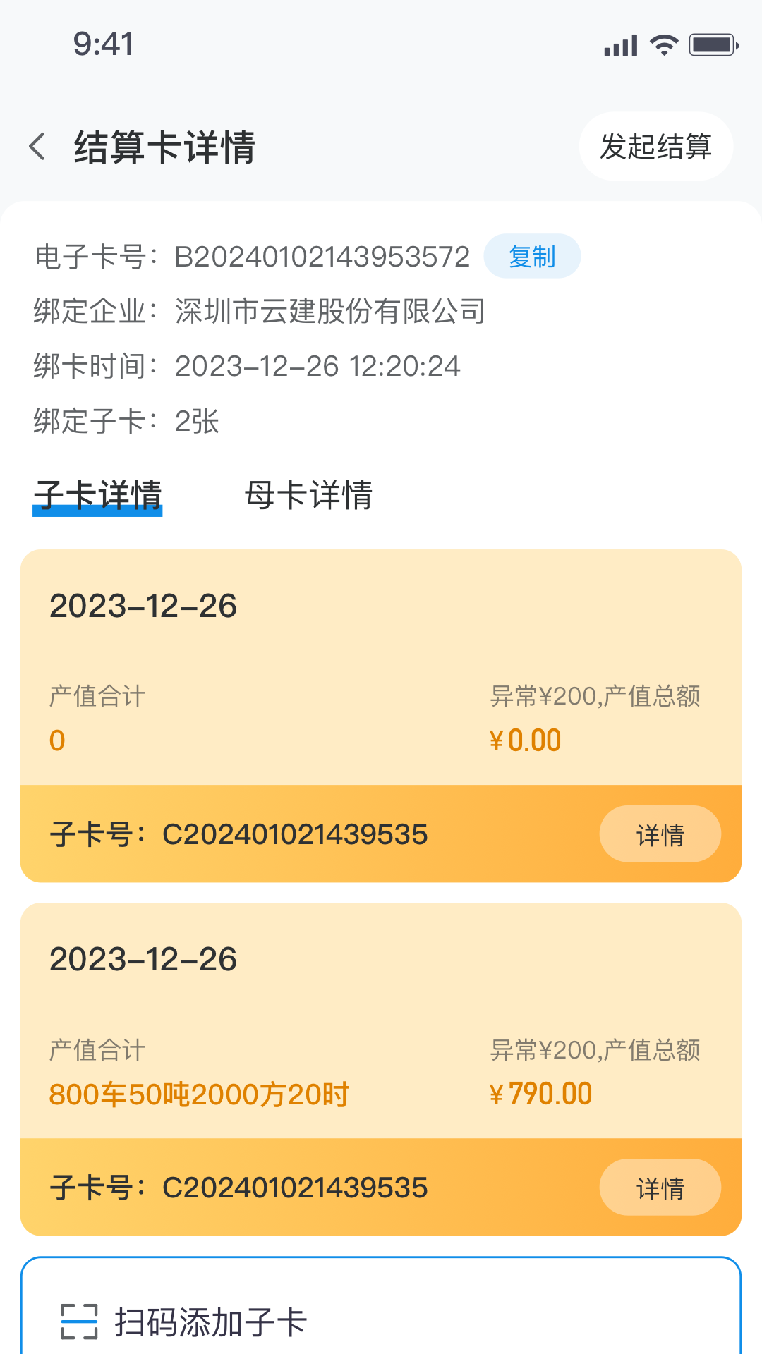 建运宝司机版全新版本