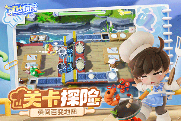 暴吵萌厨先行服