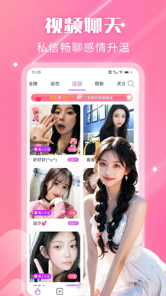 夜遇心聊视频交友正式版