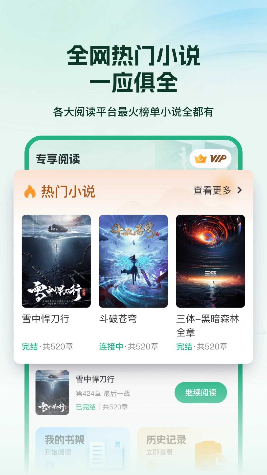 掌上小说阅读器老版本