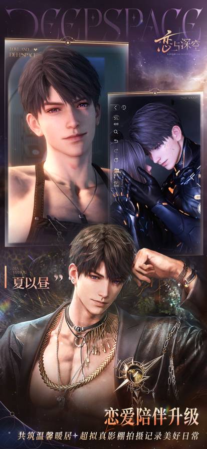 云恋与深空测试版