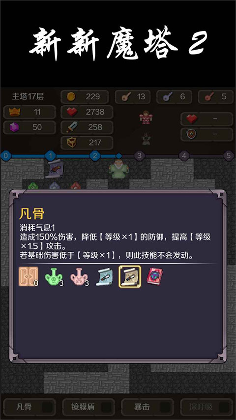 新新魔塔2移植版