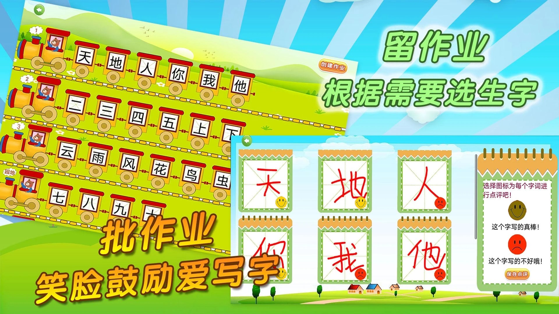 我爱写字自定义版