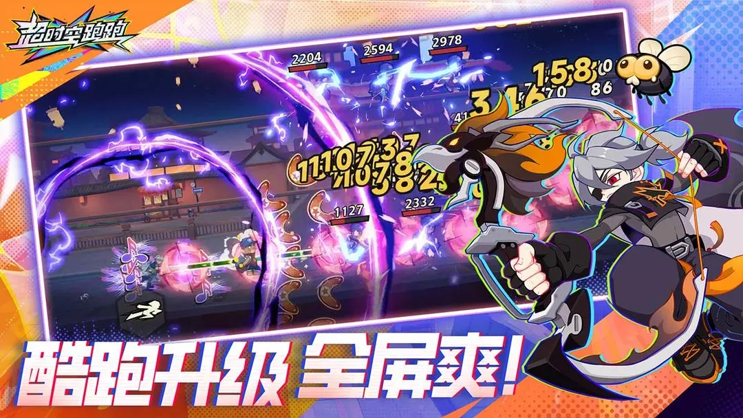 超时空跑跑官方版