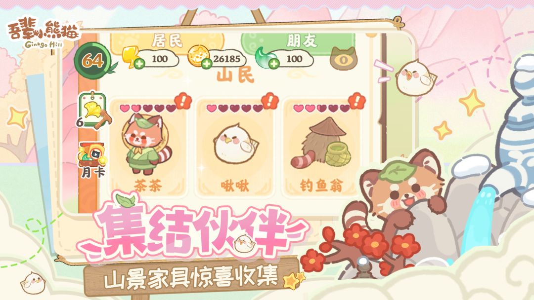 吾辈小熊猫先行服