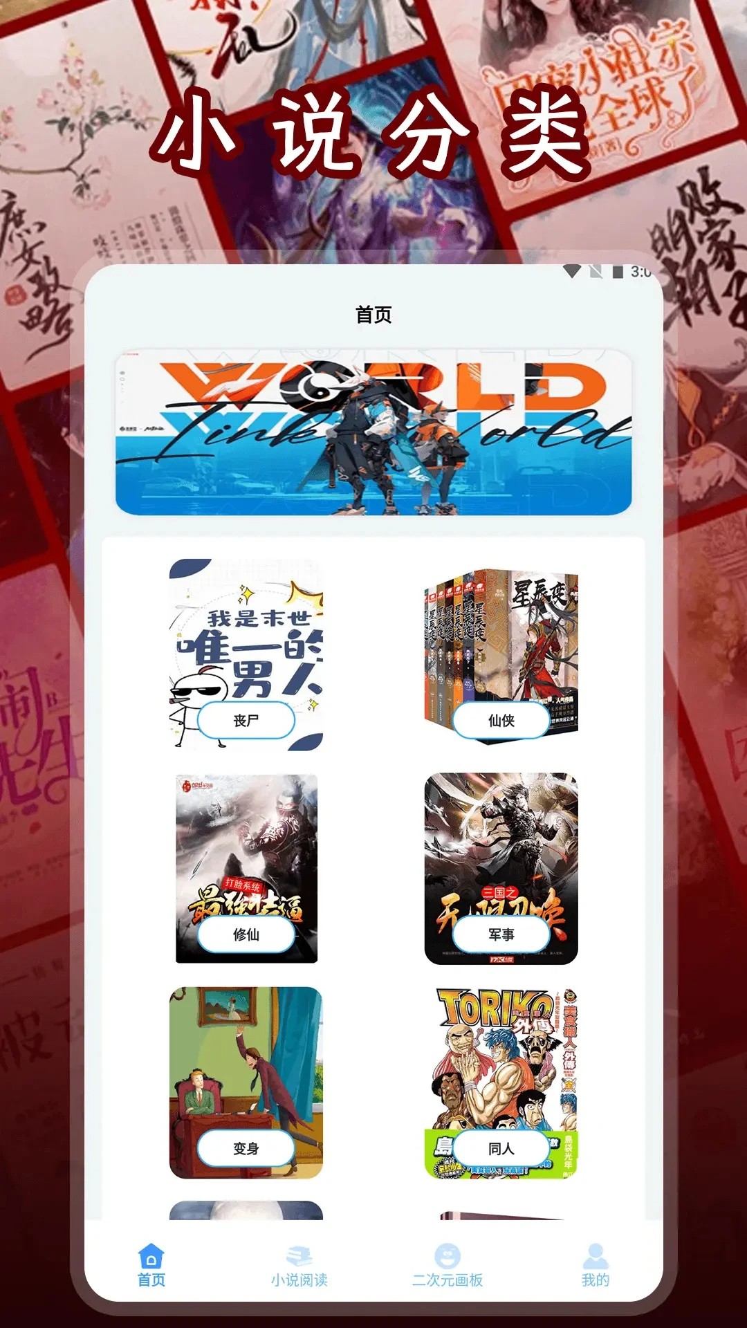 二次元小说阅读器安卓正版