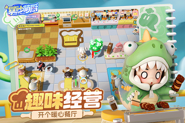 暴吵萌厨修改版