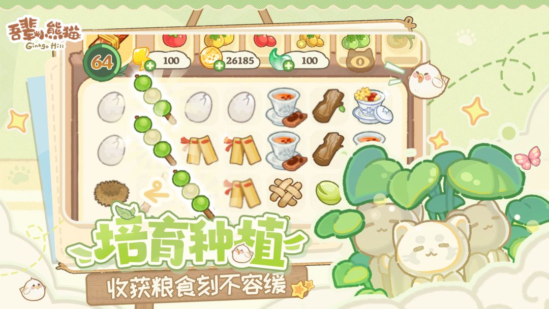 吾辈小熊猫单机版