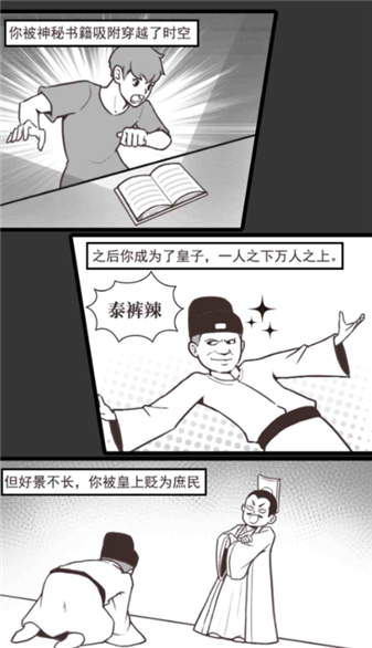 庶民的逆袭官方版