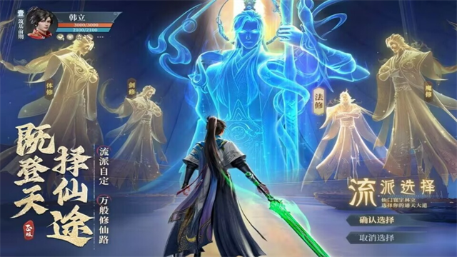 凡人修仙传人界篇移植版