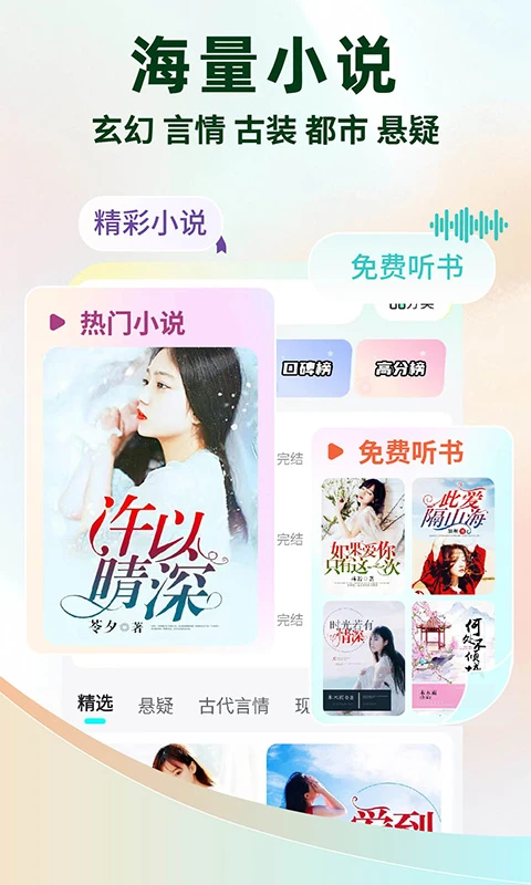 静读免费小说全新版本