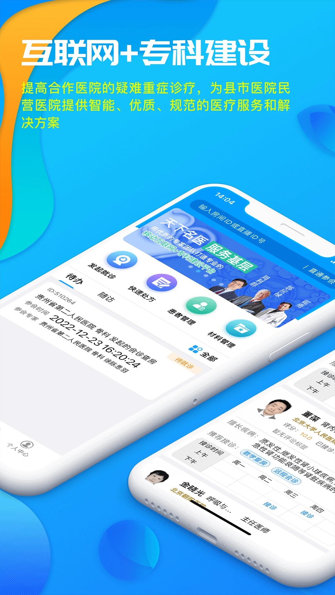 39互联网医院医生版手机版