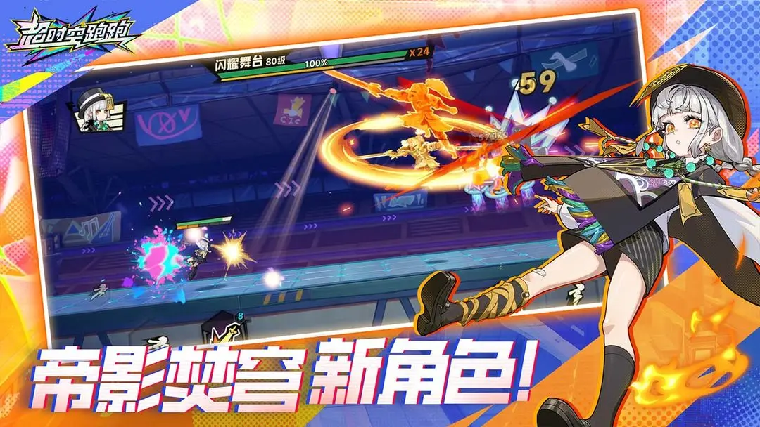 超时空跑跑最新版