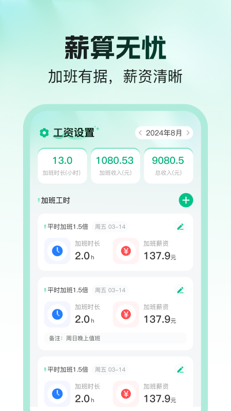 工地出勤安心记修改版