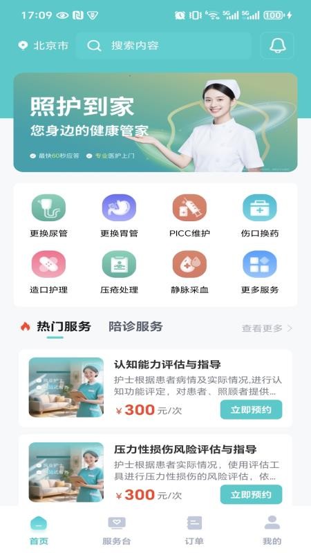 照护到家会员免登录