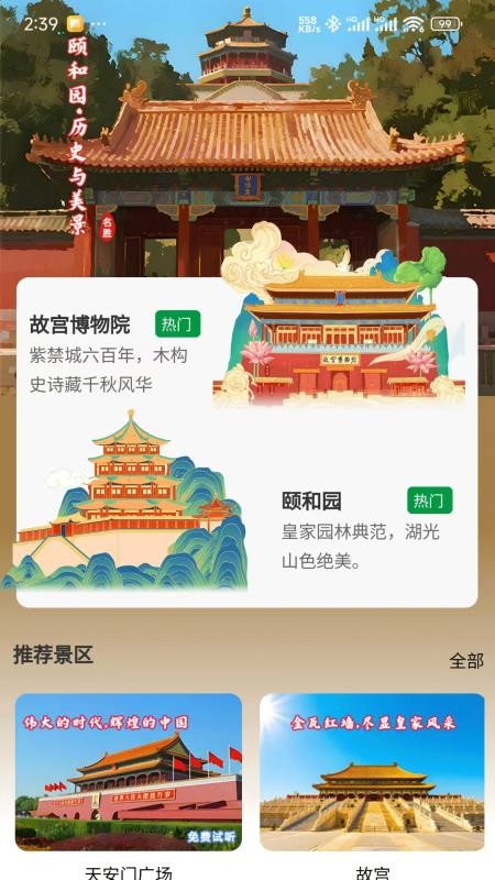 知游山水会员免登录