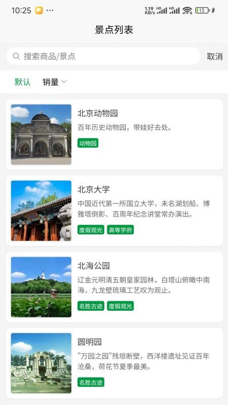 知游山水无会员