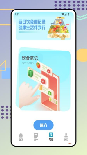 时食记全新版本