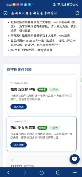 默读案卷管理系统正版