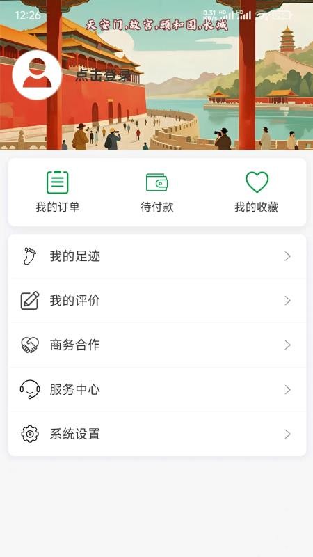 知游山水自定义版
