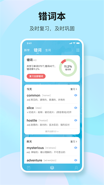 靠谱背单词免广告版