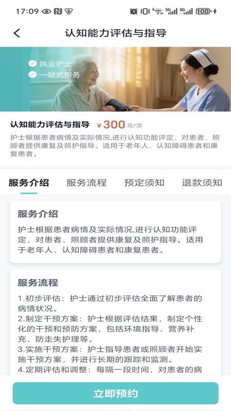 照护到家定制版