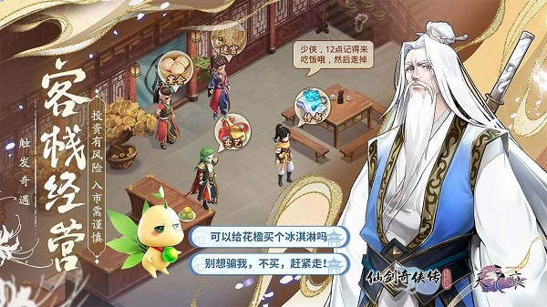 仙剑奇侠传：新的开始付费版