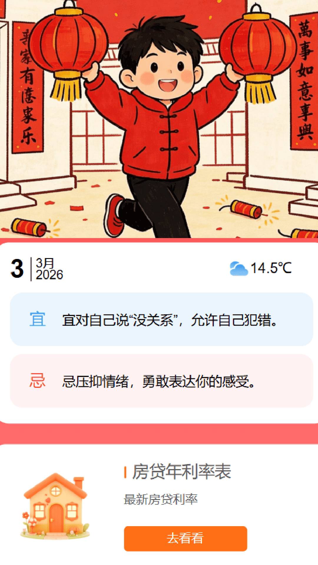 走路福满门国际版