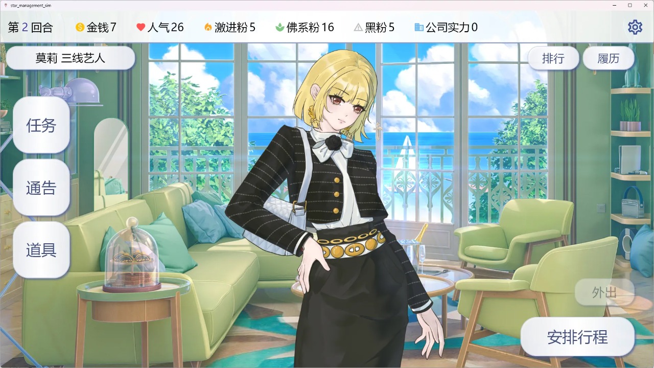 星梦养成记单机版