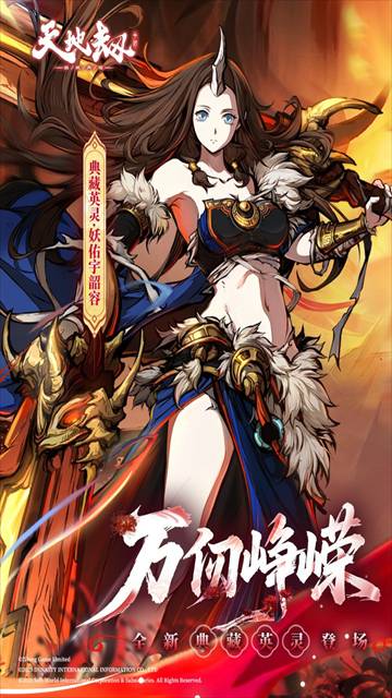 天地劫：幽城再临单机版