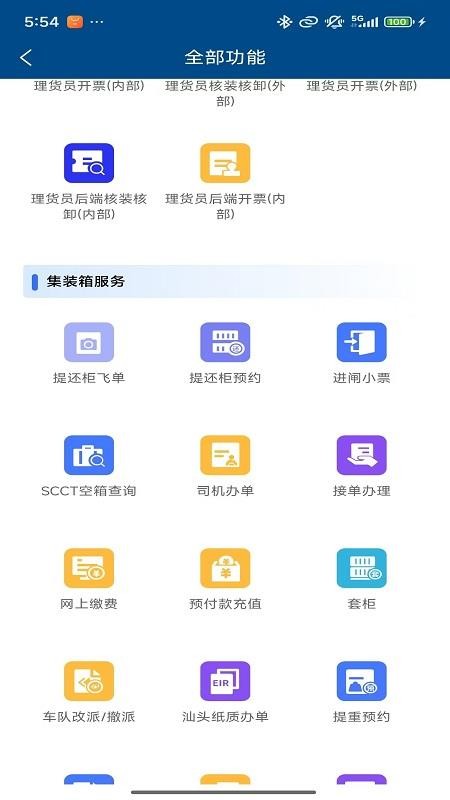 招商港口ePort官方版