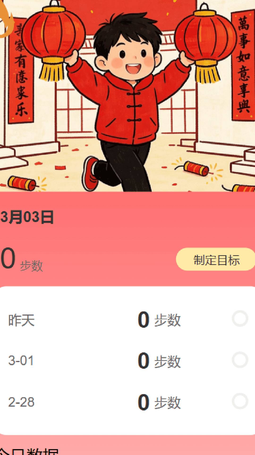 走路福满门汉化版