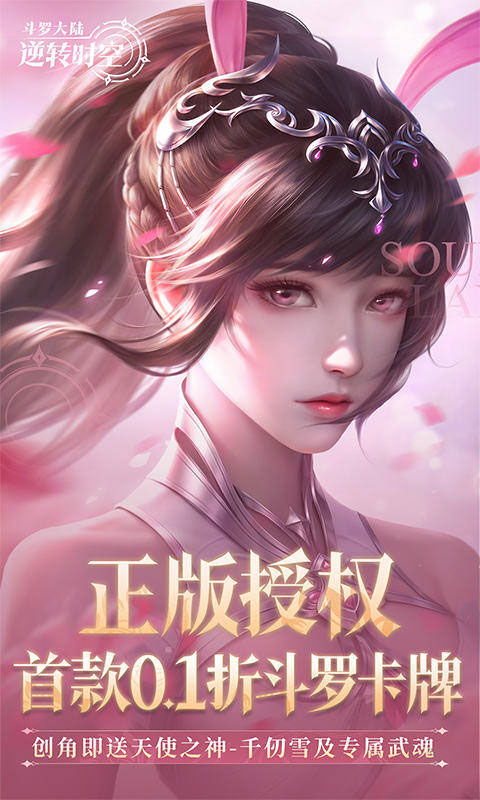 斗罗大陆:逆转时空单机版