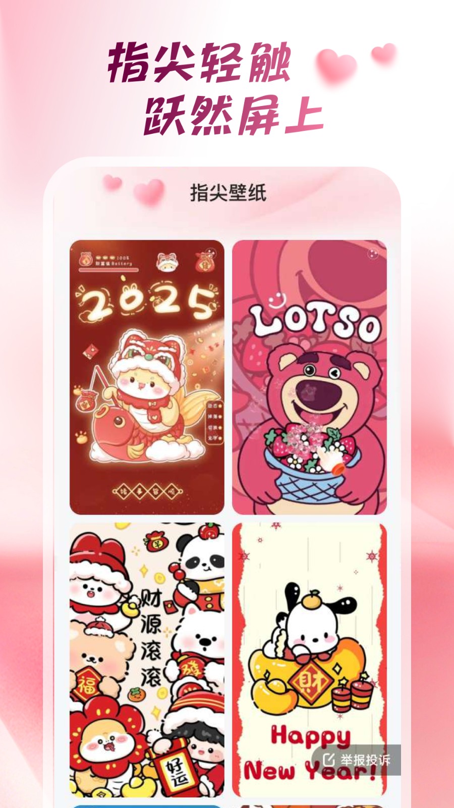 心动桌面壁纸免费正版