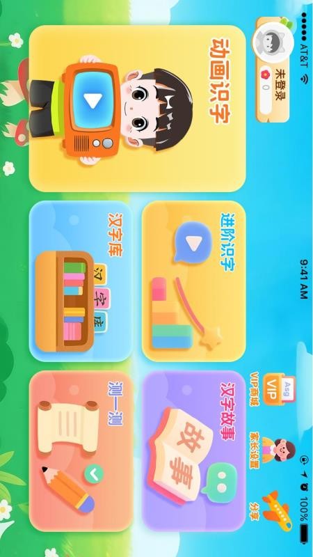 韵文识字会员免登录