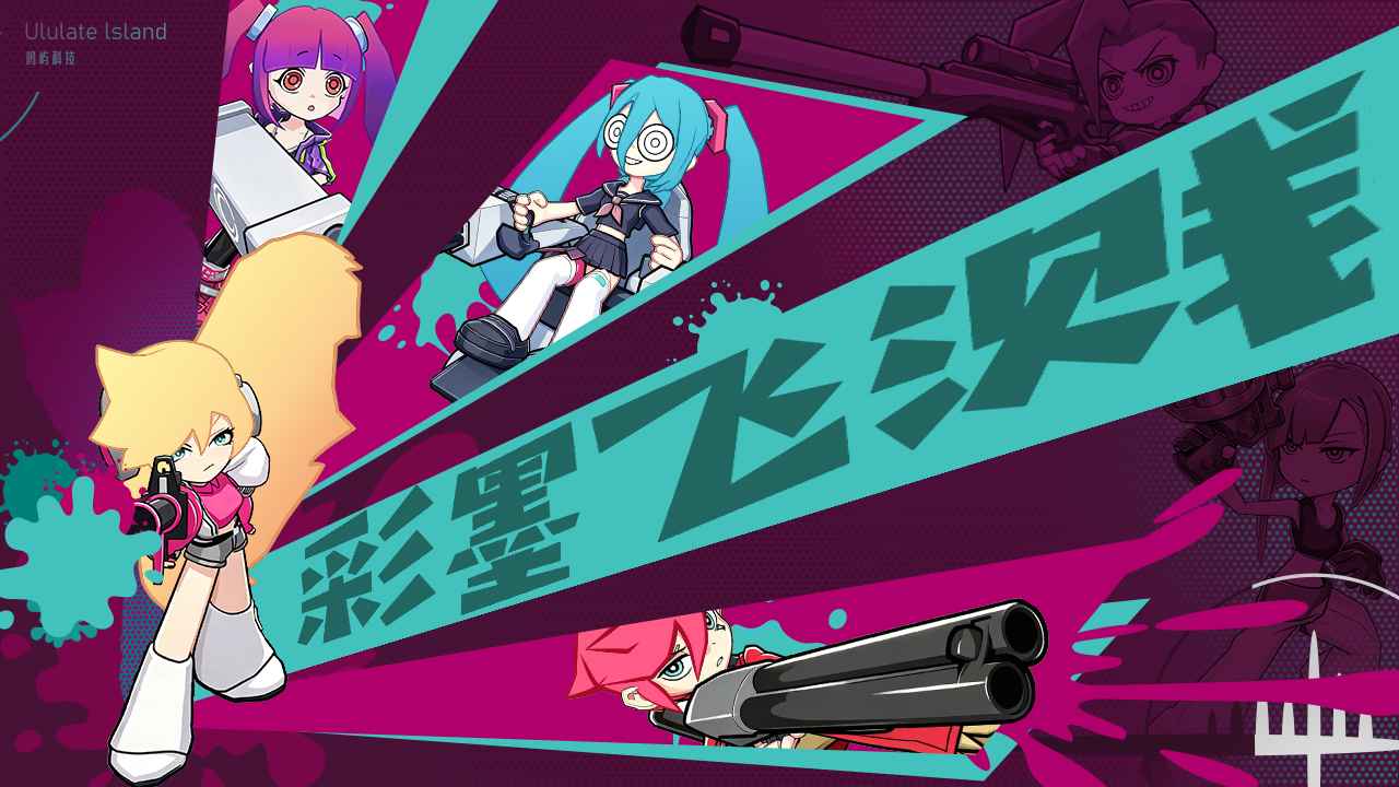 彩墨飞溅付费版