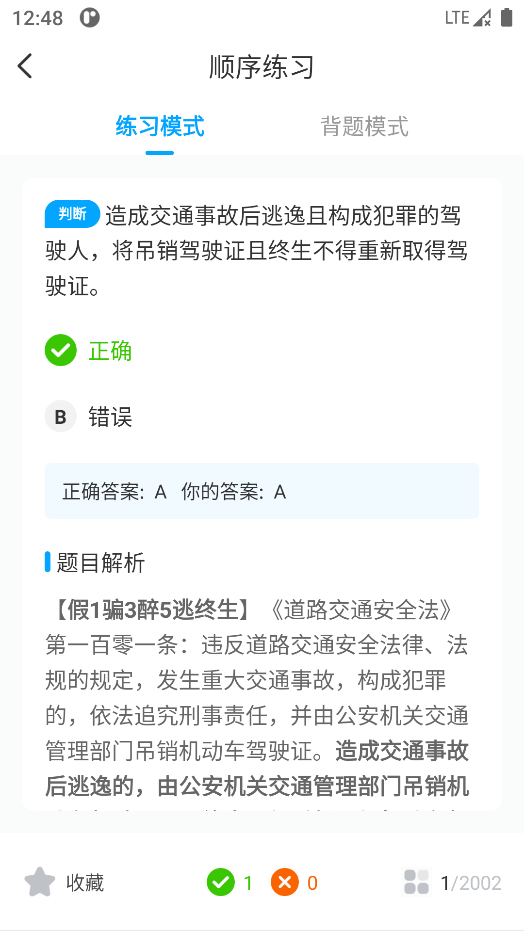 一起考驾照精简版