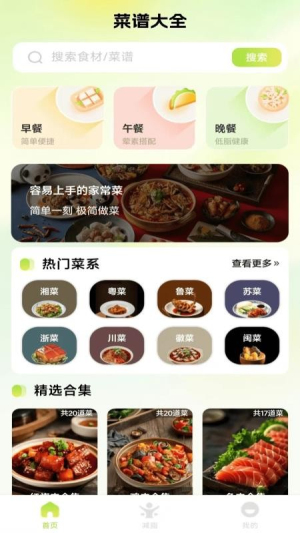 人人美食家官方正版