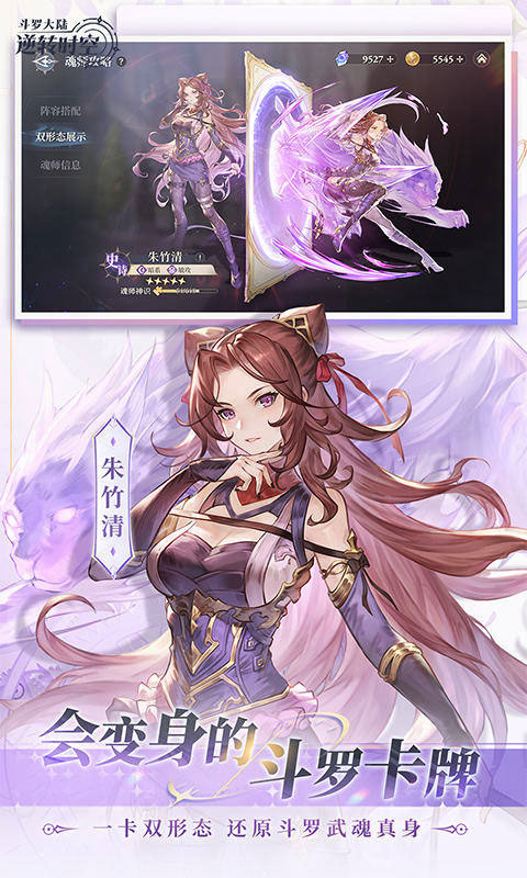 斗罗大陆:逆转时空移植版