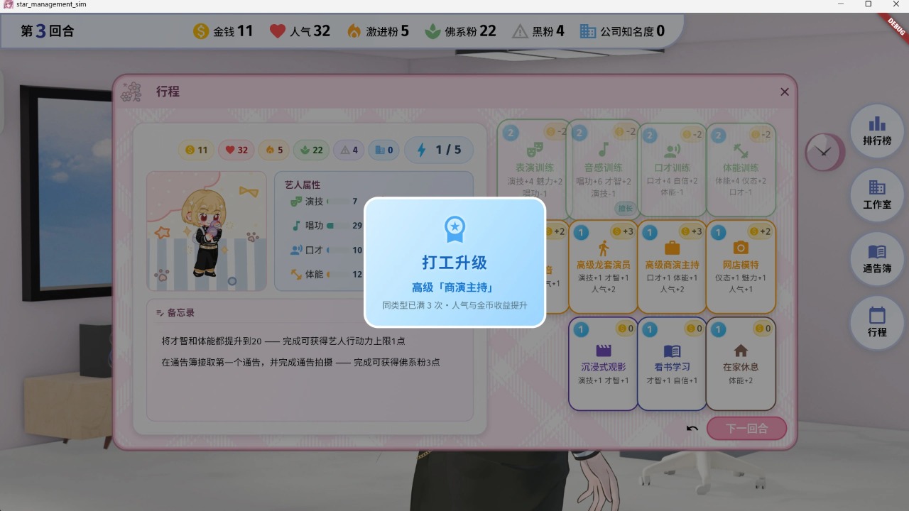星梦养成记正版