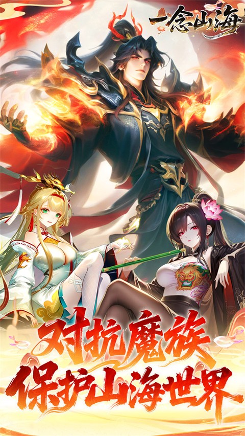 一念山海官方版