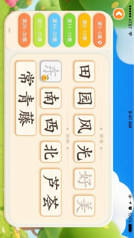 韵文识字纯净版