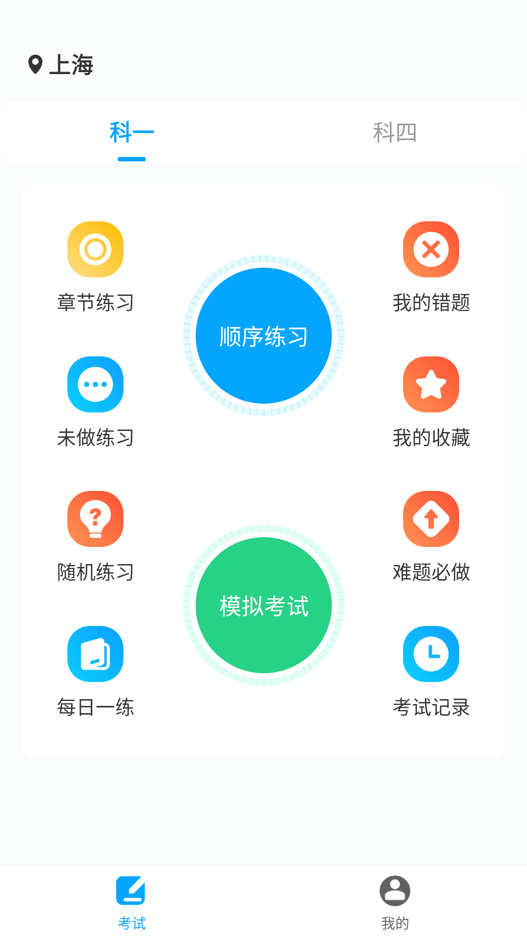 一起考驾照中文版