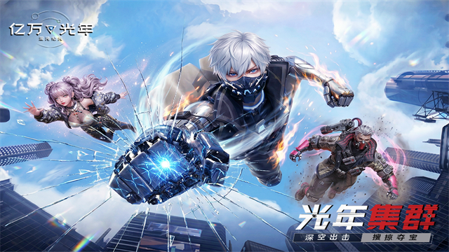 亿万光年离线版