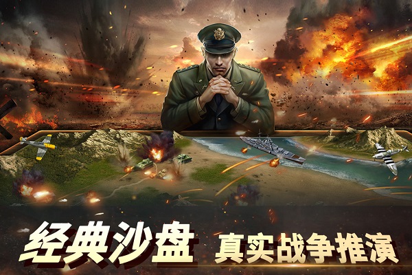 二战风云2去更新版