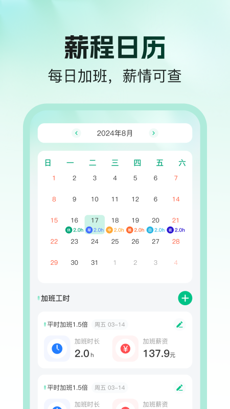 工地出勤安心记中文版