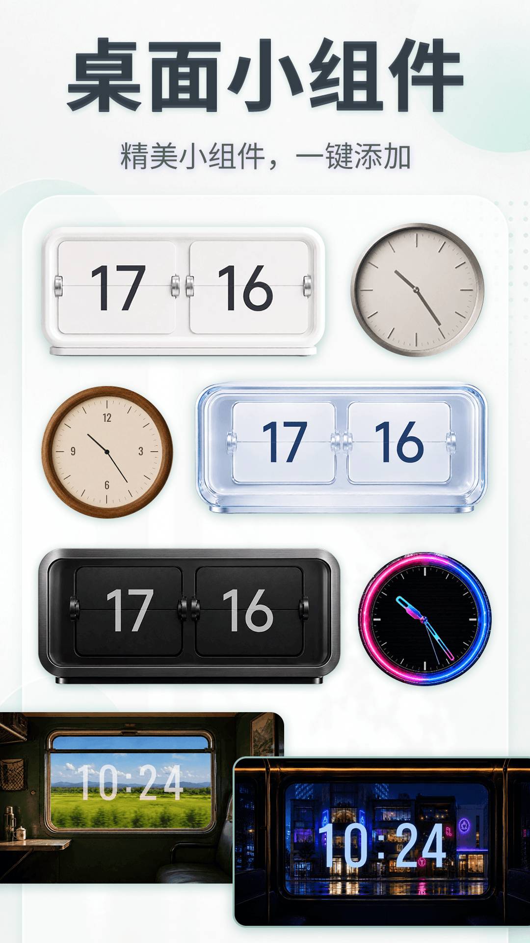闹钟UClock桌面时钟精简版