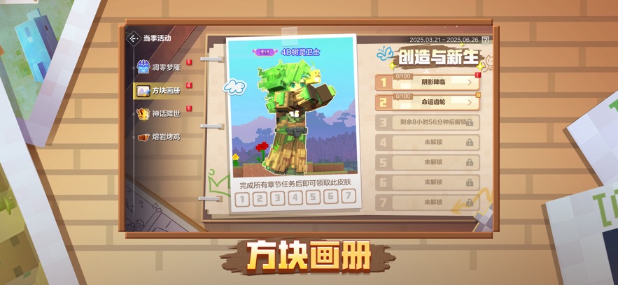 我的世界：移动版正版