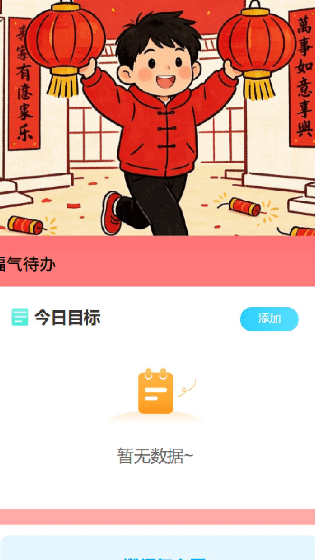 走路福满门单机版